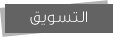 web marketing