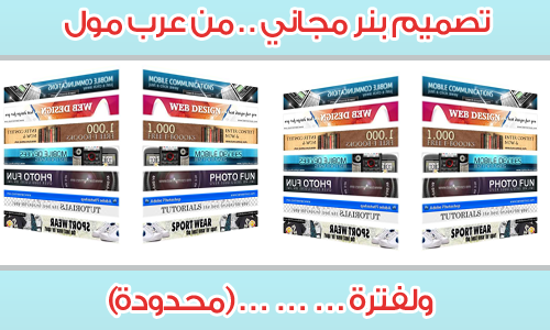 مجاني عروض عرض عرب مول بنر